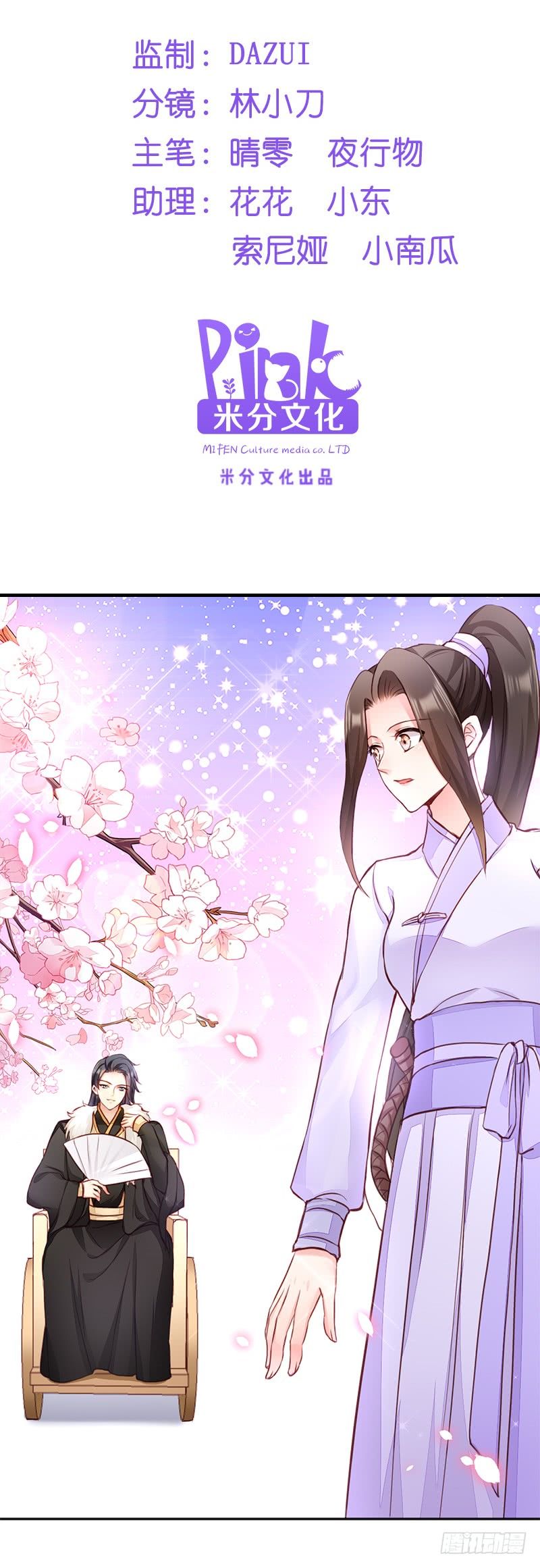 độc tâm cuồng phi khuynh thiên hạ chapter 10 2