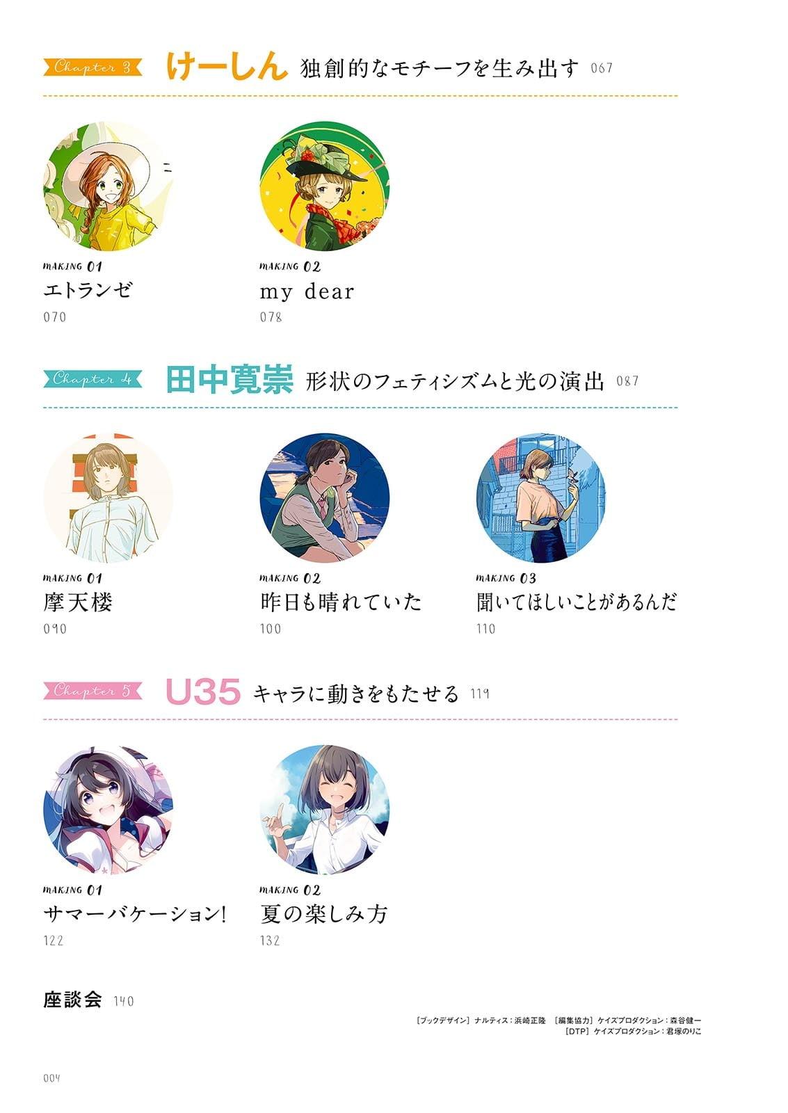 Bishoujo Sakuga Zero Kara Manabu Puro No Waza (Japanese Edition)