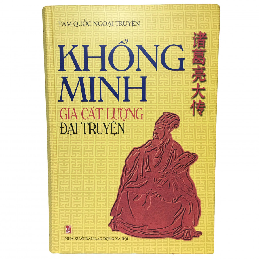 Khổng Minh – Gia Cát Lượng