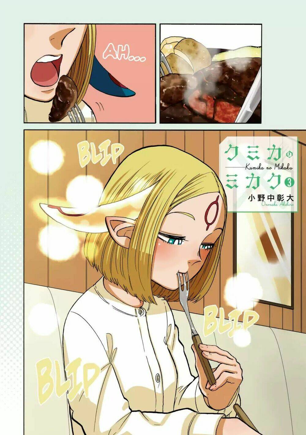 kumika no mikaku chapter 15 3