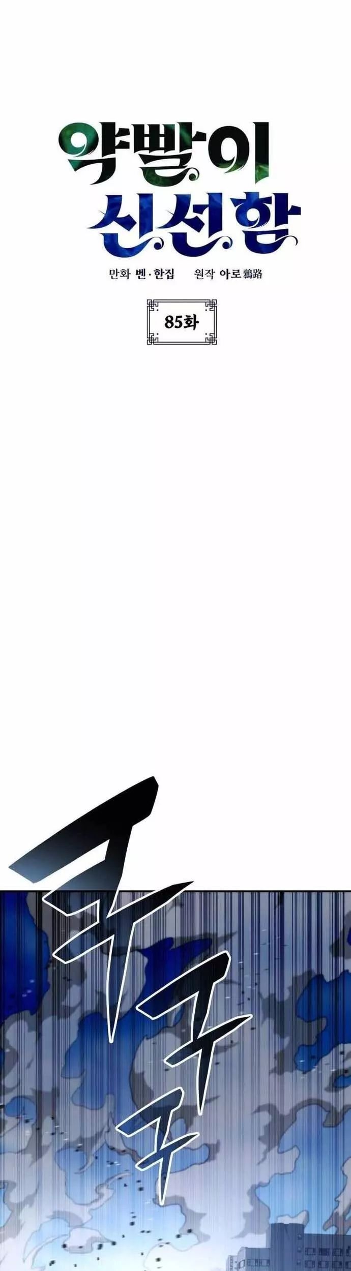 Tăng Lực Thợ Săn chapter 85 2