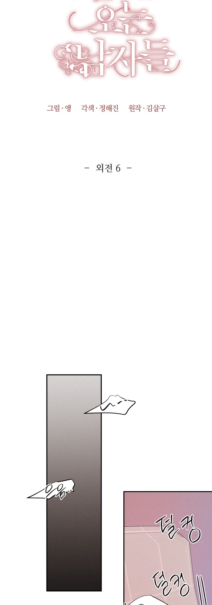 những người đàn ông đã lên giường tôi chapter 54.1 7