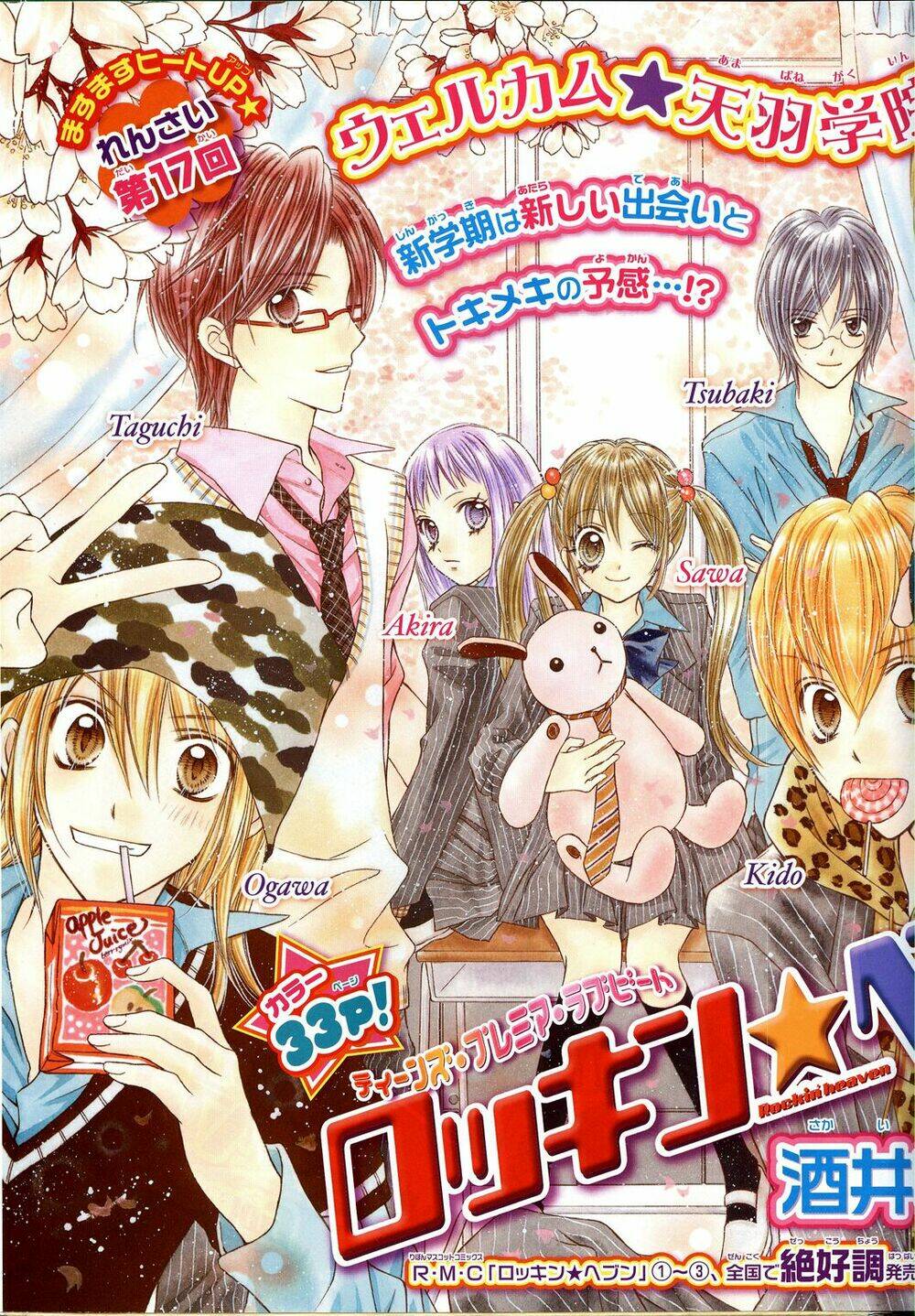 rockin' heaven chapter 17 5