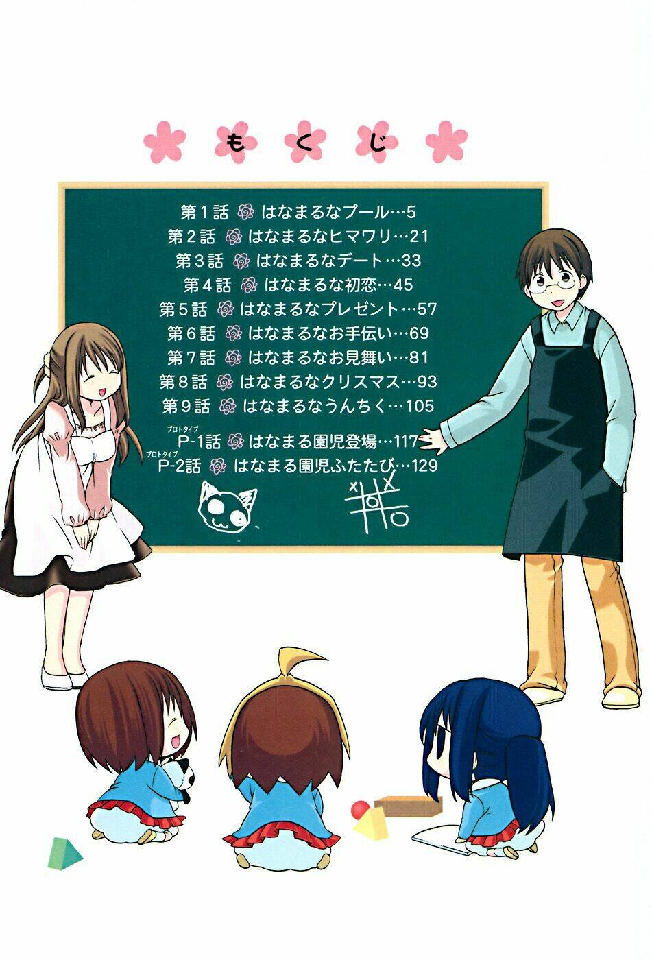 hanamaru youchien chapter 1 7