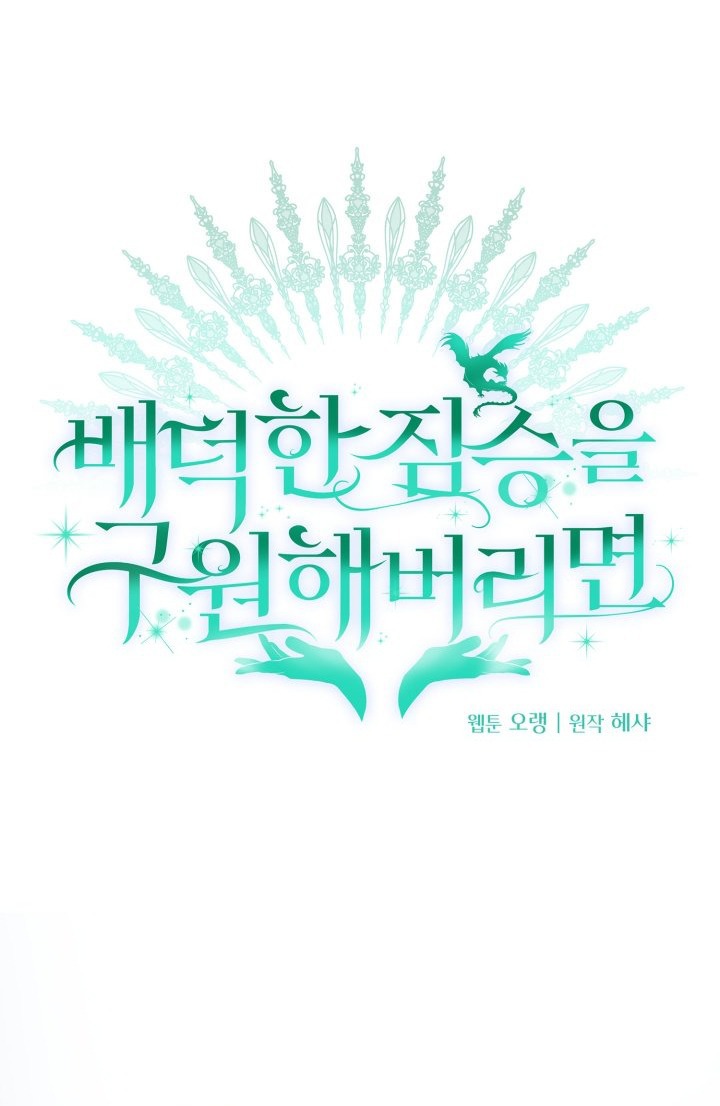 [18+] nếu cứu rỗi một cầm thú hư hỏng chapter 15.1 2