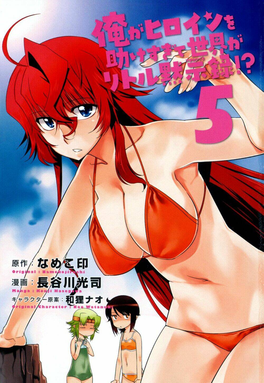 ore ga heroine o tasukesugite sekai ga little mokushiroku!? chapter 28 5