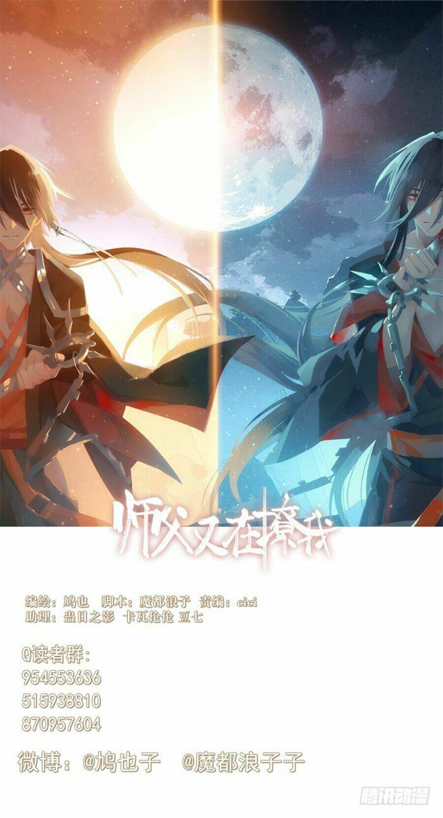 sư phụ lại trêu chọc ta chapter 58 1