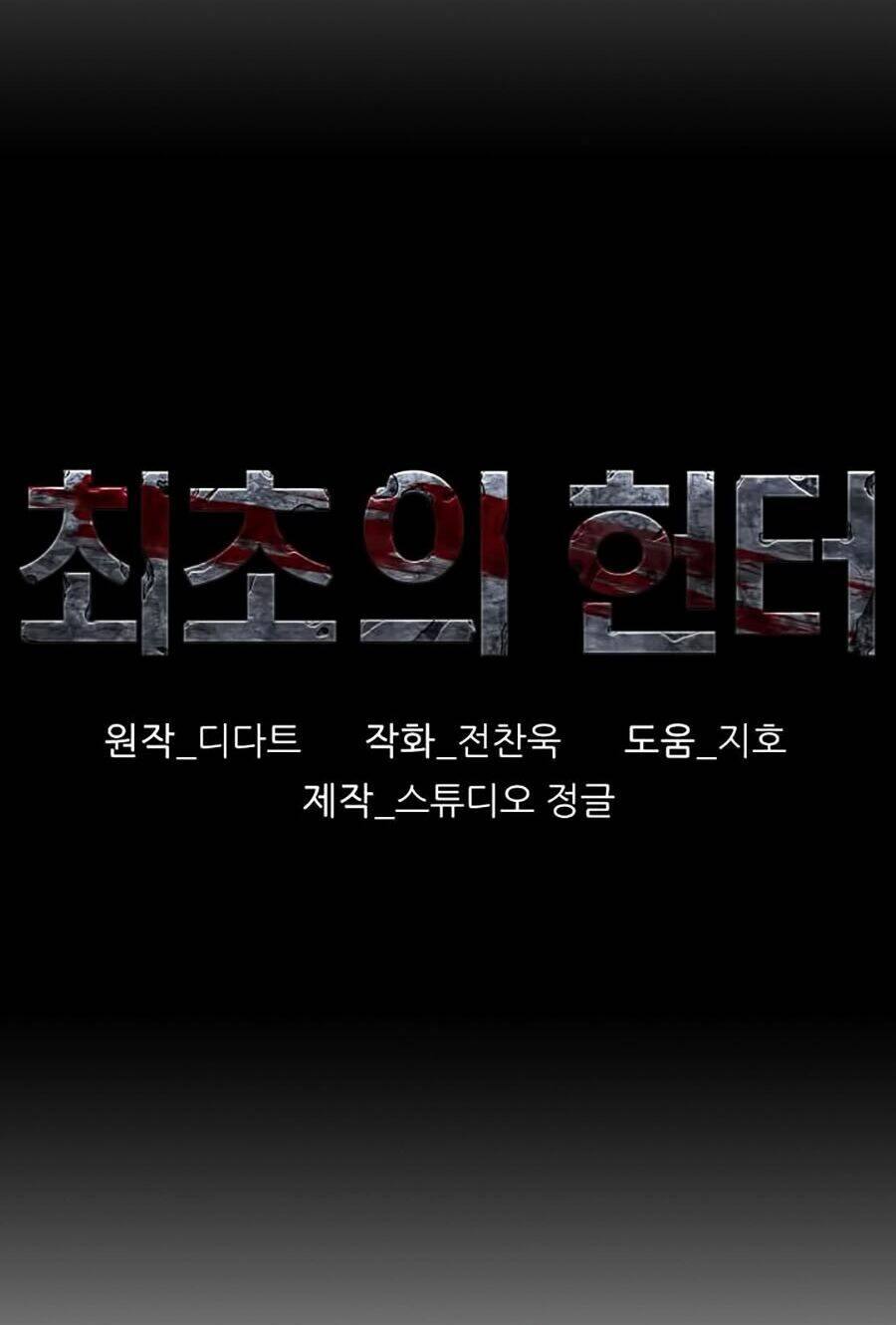 thợ săn đầu tiên chapter 54 11