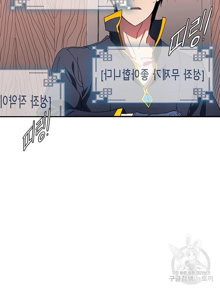 các chòm sao chỉ chú ý mình tôi chapter 29 113