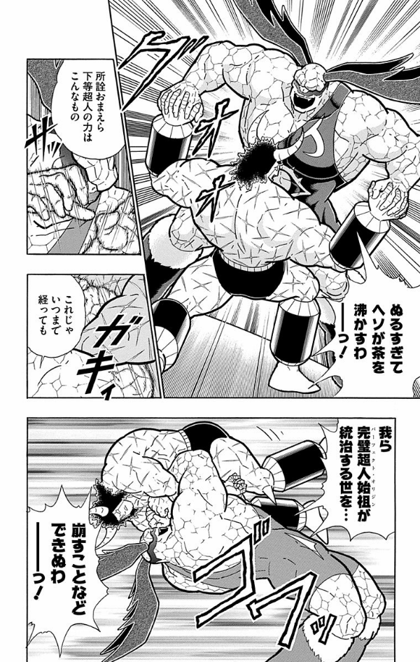 Kinnikuman 52 (Japanese Edition)