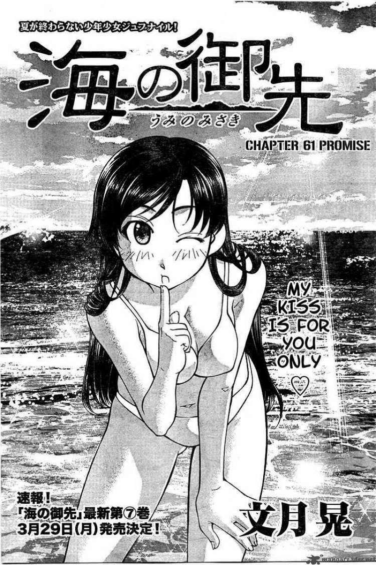 umi no misaki chapter 61 1