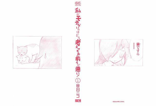 watamote chapter 1 4