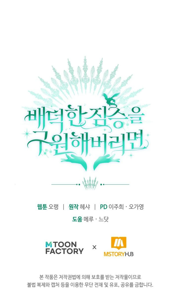 [18+] nếu cứu rỗi một cầm thú hư hỏng chapter 26.2 40