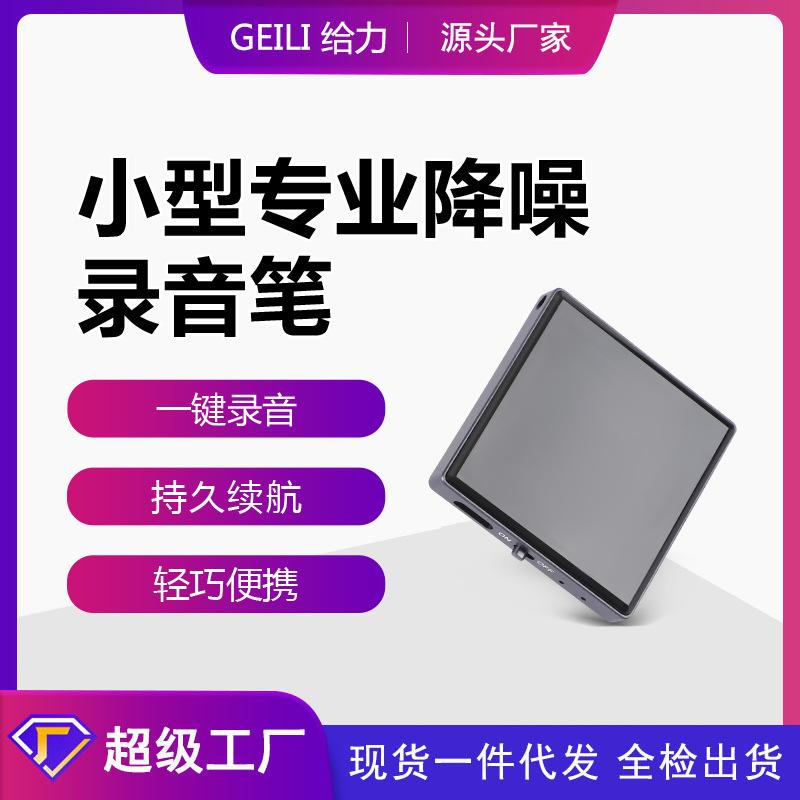 Đảm bảo chất lượng để buộc máy ghi âm cầm tay GEILI giảm tiếng ồn độ nét cao tuổi thọ pin dài máy ghi âm doanh nghiệp nhẹ