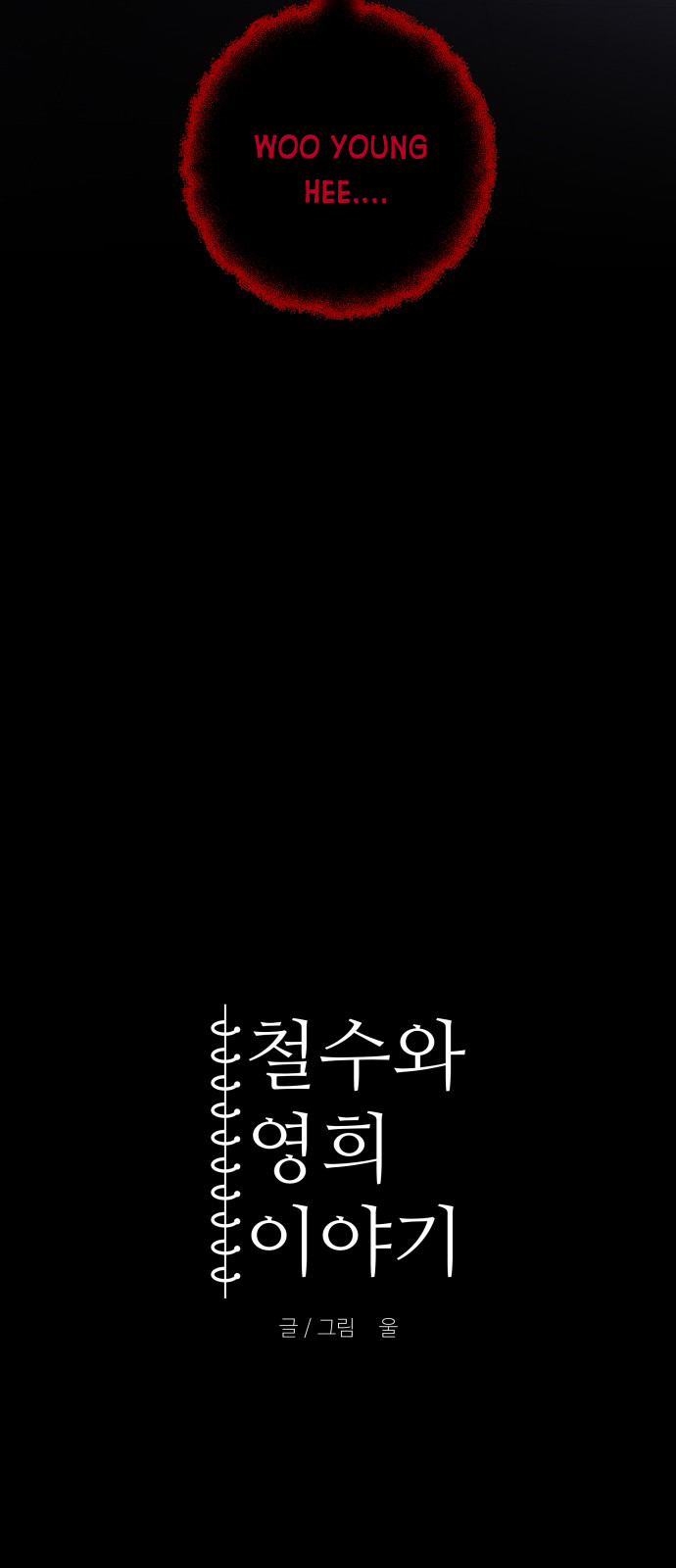 bạn gái tôi là robot -câu chuyện của cheol soo và young hee chapter 14.1 6