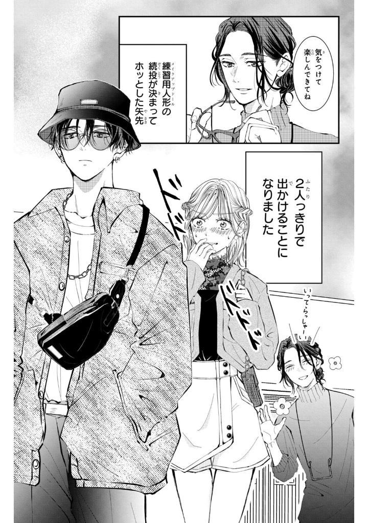 Sách ngoại văn: 東千石さんのメイクアップドール - Higashi Sengoku-San No Make-Up Doll 2