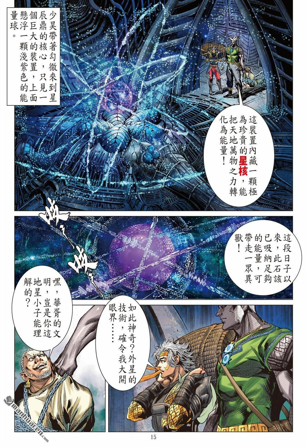 sơn hải kinh truyện chapter 228 15