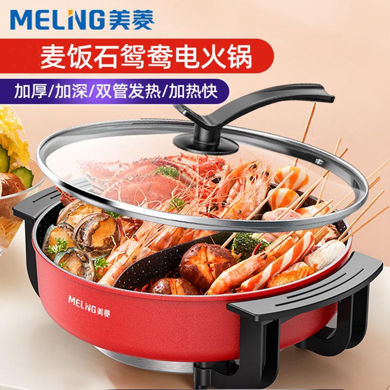 Phong cách mới nhất của nồi vịt quýt Meiling đa chức năng ăn tối tại nhà nồi lẩu điện quà tặng doanh nghiệp nồi lẩu điện nồi cơm điện công suất lớn