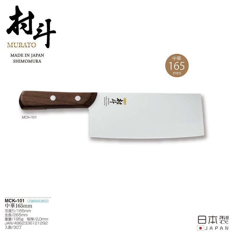 Dao thái làm bếp Shimomura Murato Classic - Hàng nội địa Nhật Bản |#nhập khẩu chính hãng| |#Made in Japan|