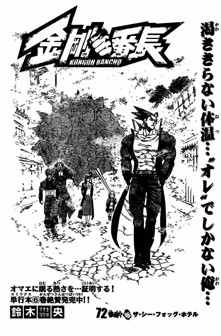 kongou banchou chapter 72 3