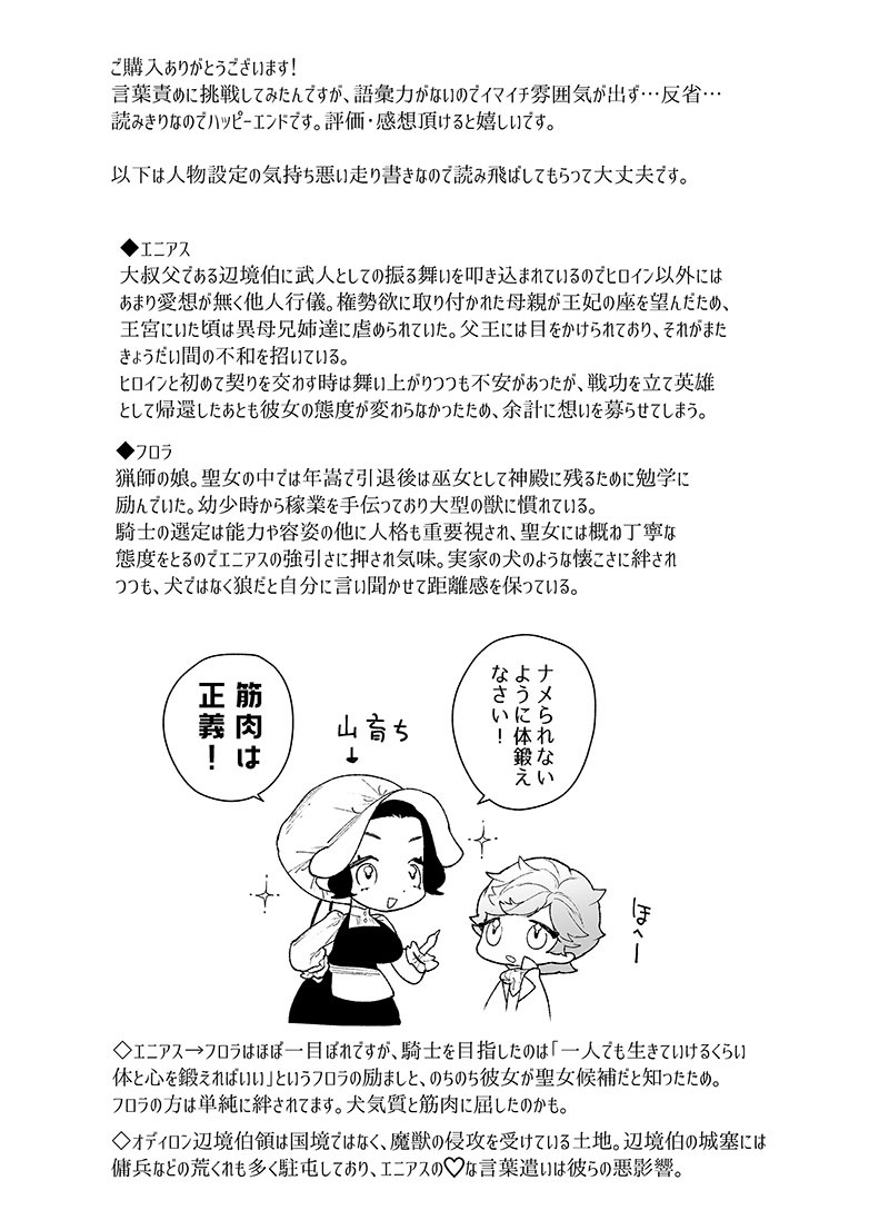 [21+] thánh nữ không thể khước từ tình yêu cháy bỏng của chàng hiệp sĩ trẻ tuổi chapter 3.2 8