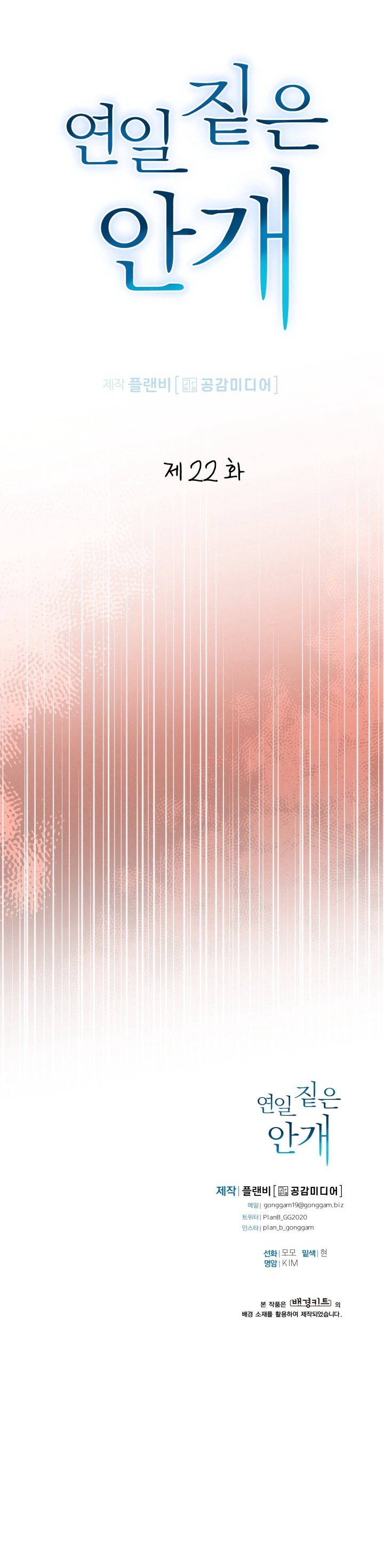 sương mù dày đặc chapter 22 7