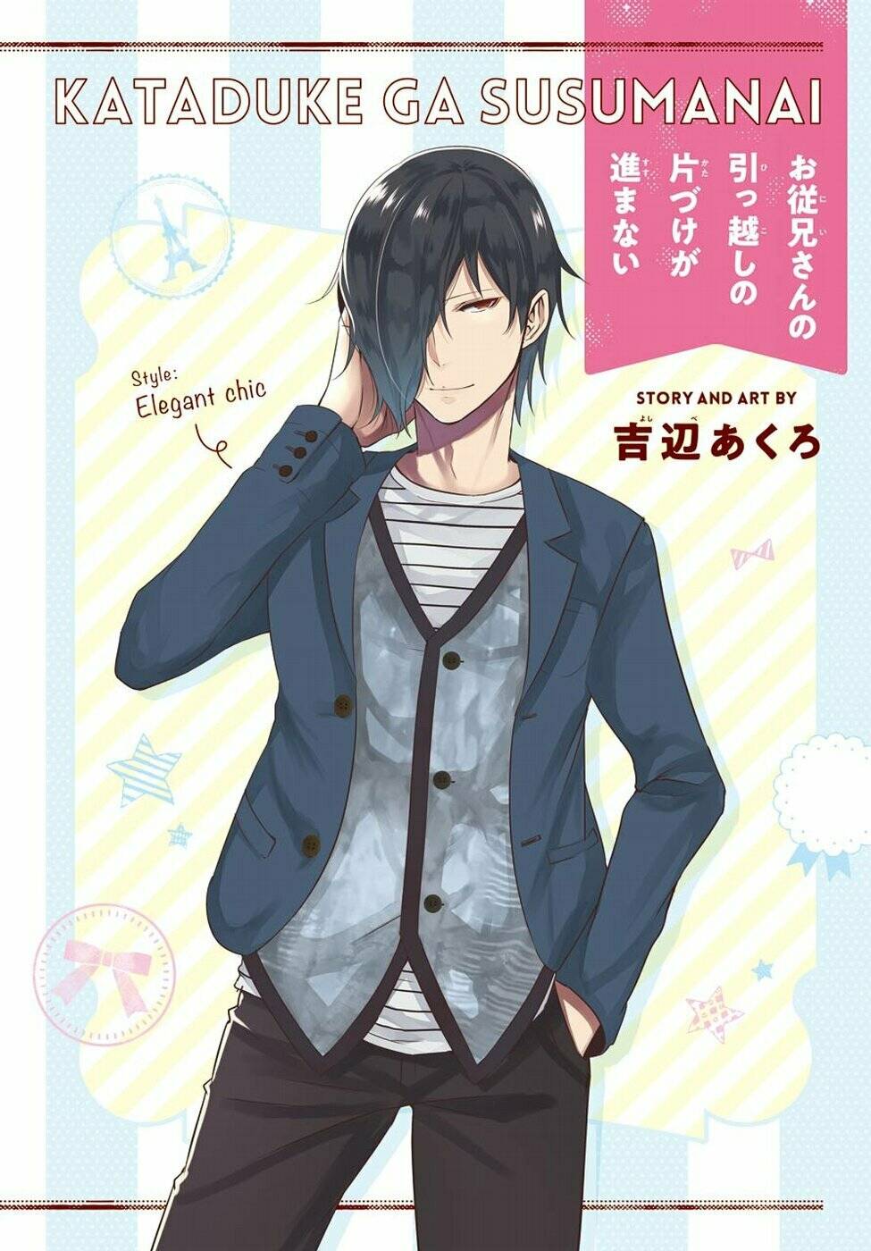 oniisan no hikkoshi no katazuke ga susumanai chapter 9 2