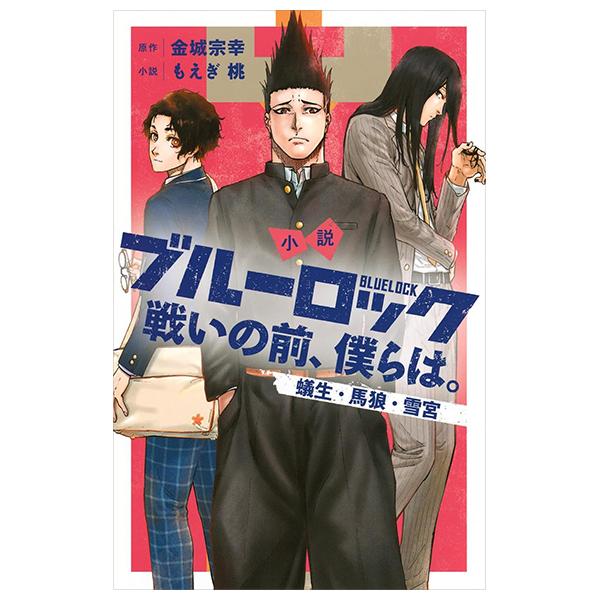 Sách ngoại văn: Blue Lock Tatakai No Mae, Bokura Wa Aryu Baro Yukimiya (Light Novel) (Japanese Edition)
