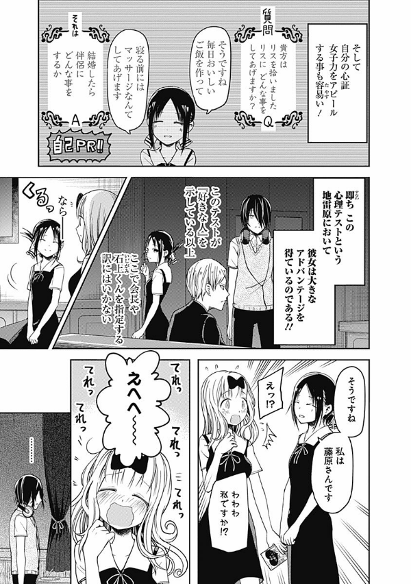 かぐや様は告らせたい 4 ~天才たちの恋愛頭脳戦~ (ヤングジャンプコミックス)