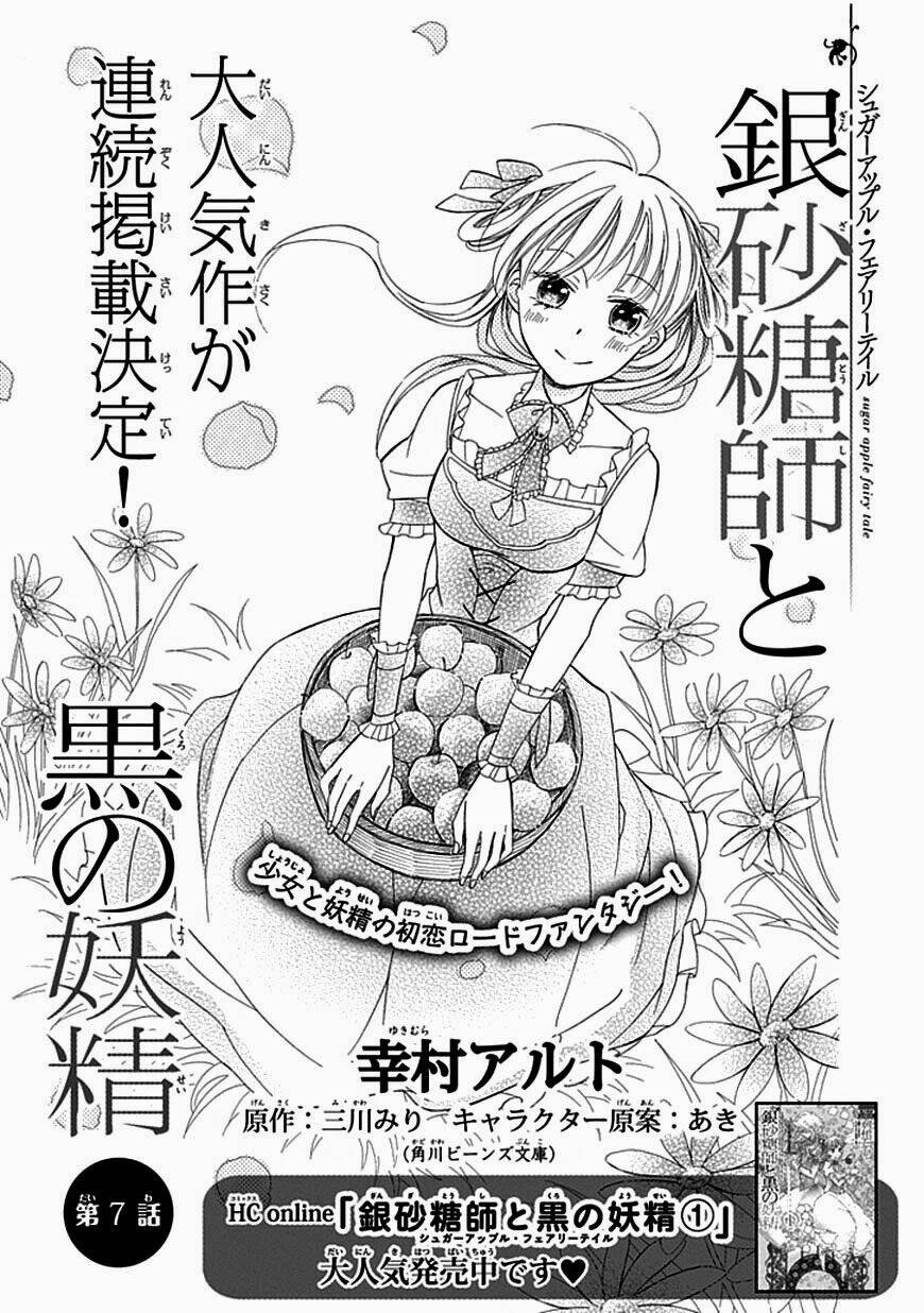 ginzatoushi to kuro no yousei - sugar apple fairytale chapter 7 2