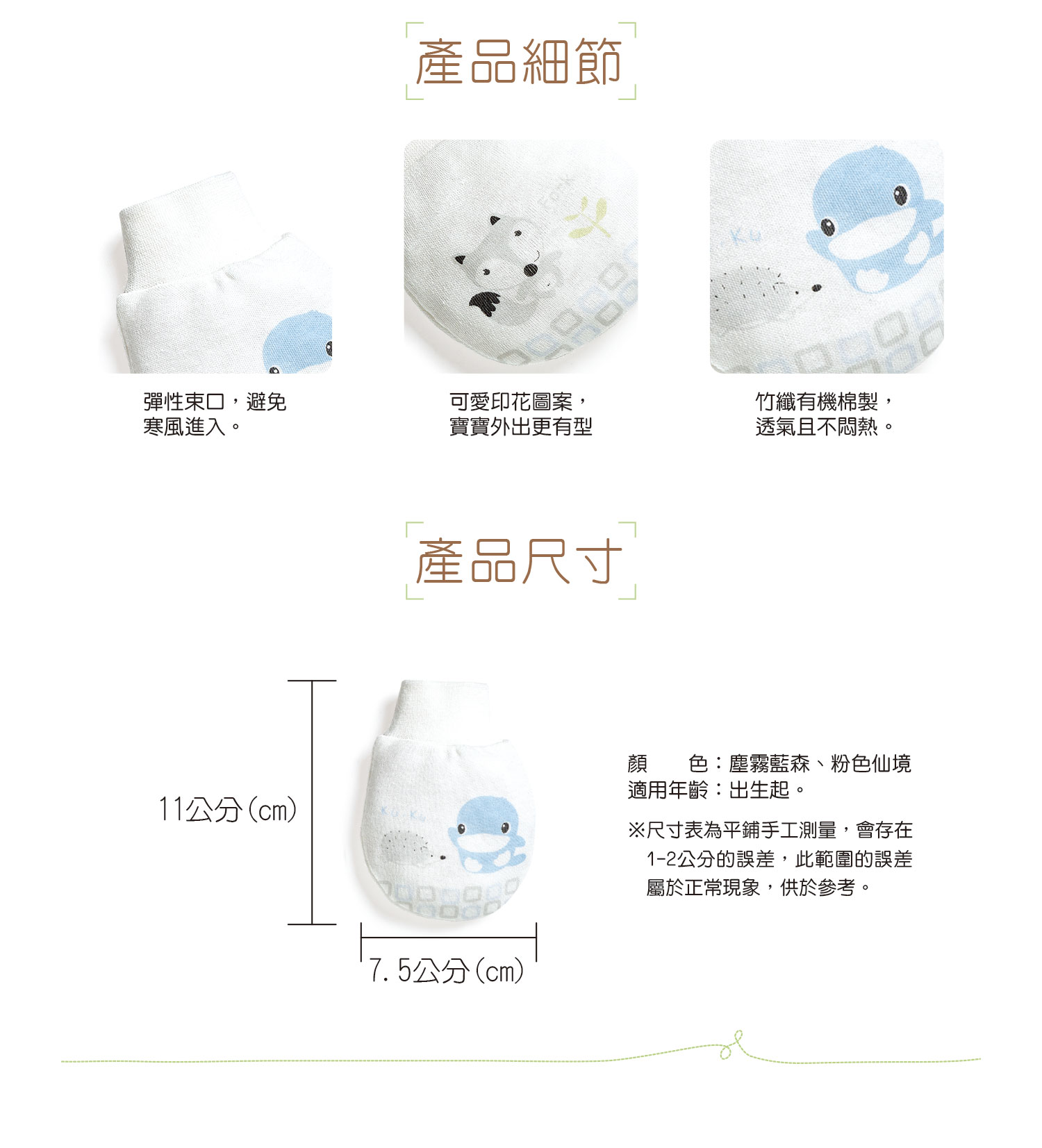 BỘ BAO TAY/BAO CHÂN CHO BÉ SƠ SINH VẢI HỮU CƠ ORGANIC KUKU - KU2387 , KU2389