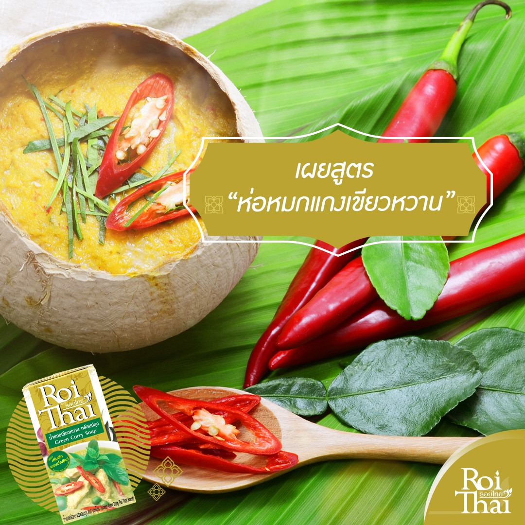 Súp Cà Ri Xanh Roi Thai 250ml (Thái Lan) - Date: 22/01/2024