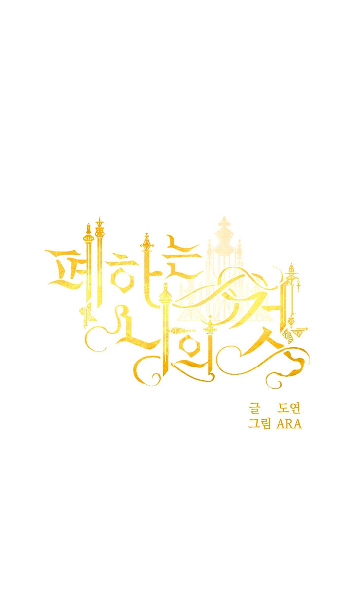 bệ hạ là của tôi chapter 32 7