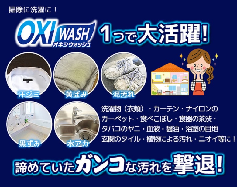 Bột tẩy đa năng Oxi Wash, an toàn loại bỏ mọi vết bẩn, giúp cho cho đồ đạc, vật dụng sạch tinh tươm như mới - nội địa Nhật Bản