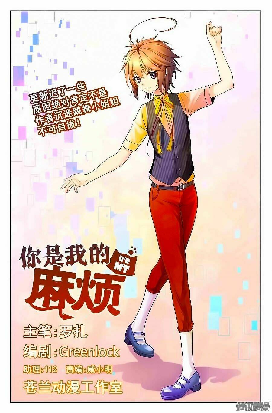 anh là phiền phức của em chapter 51 1