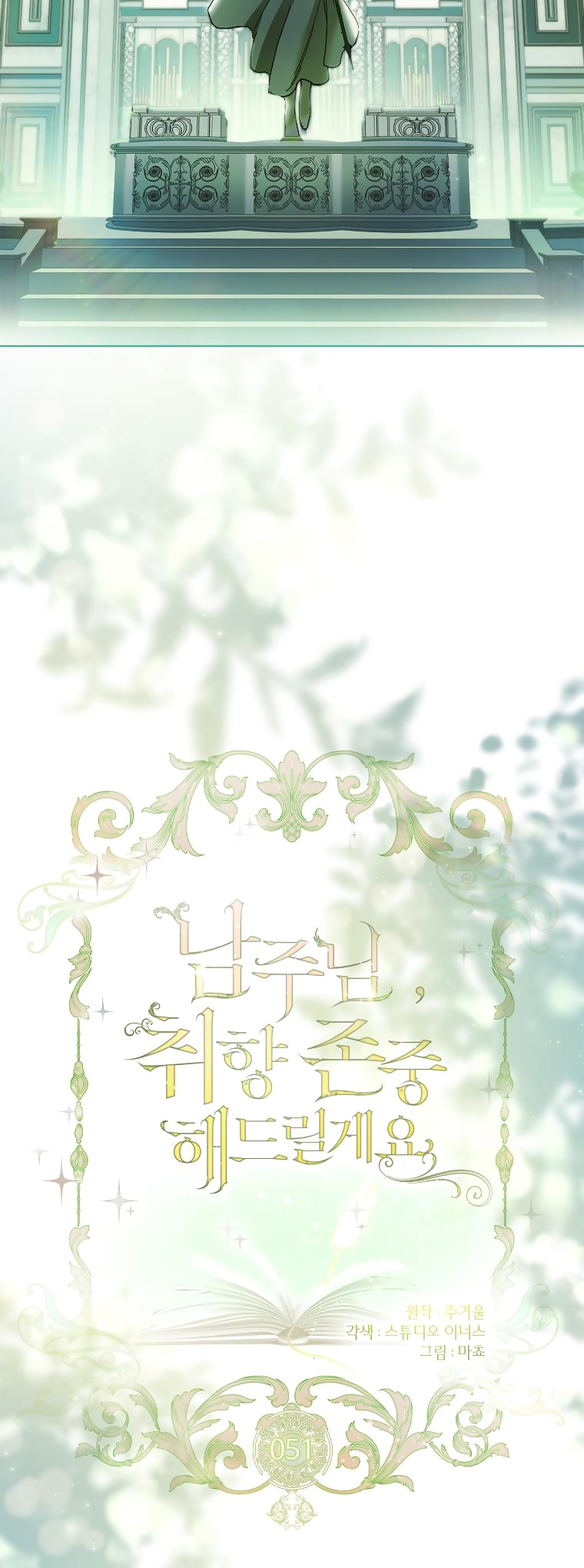 nam chính, tôi sẽ tôn trọng sở thích của anh chapter 51 8