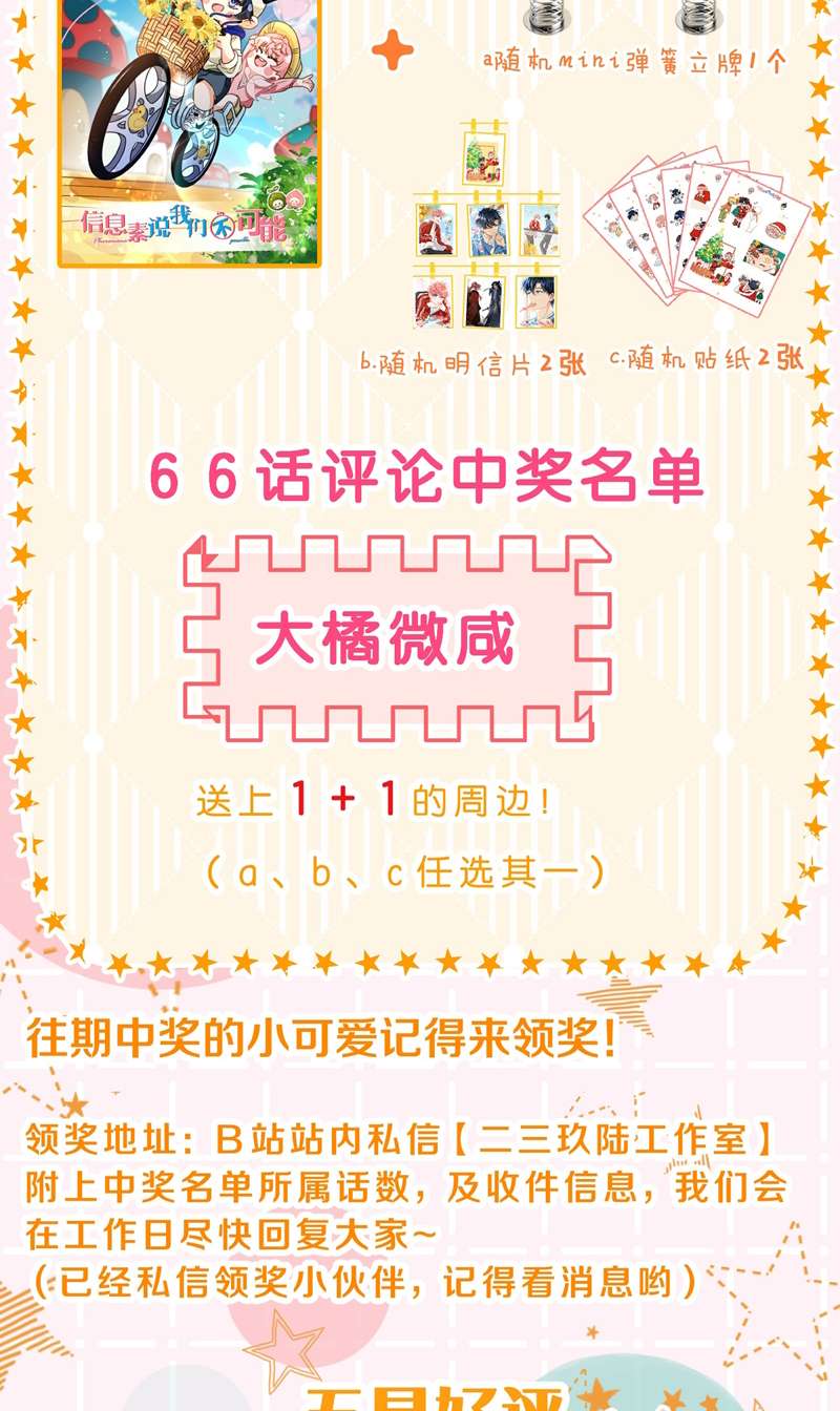 tín tức tố nói chúng ta không thể chapter 67 60