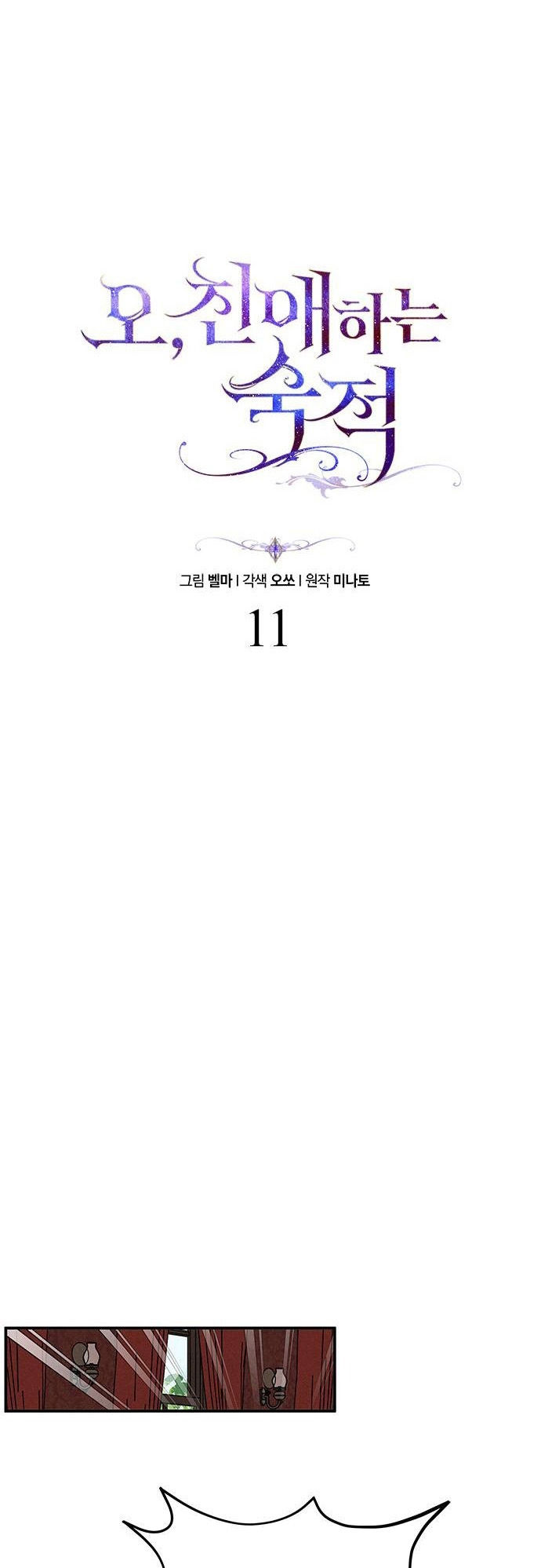 ôi kẻ thù không đội trời chung thân ái của tôi chapter 11.1 27