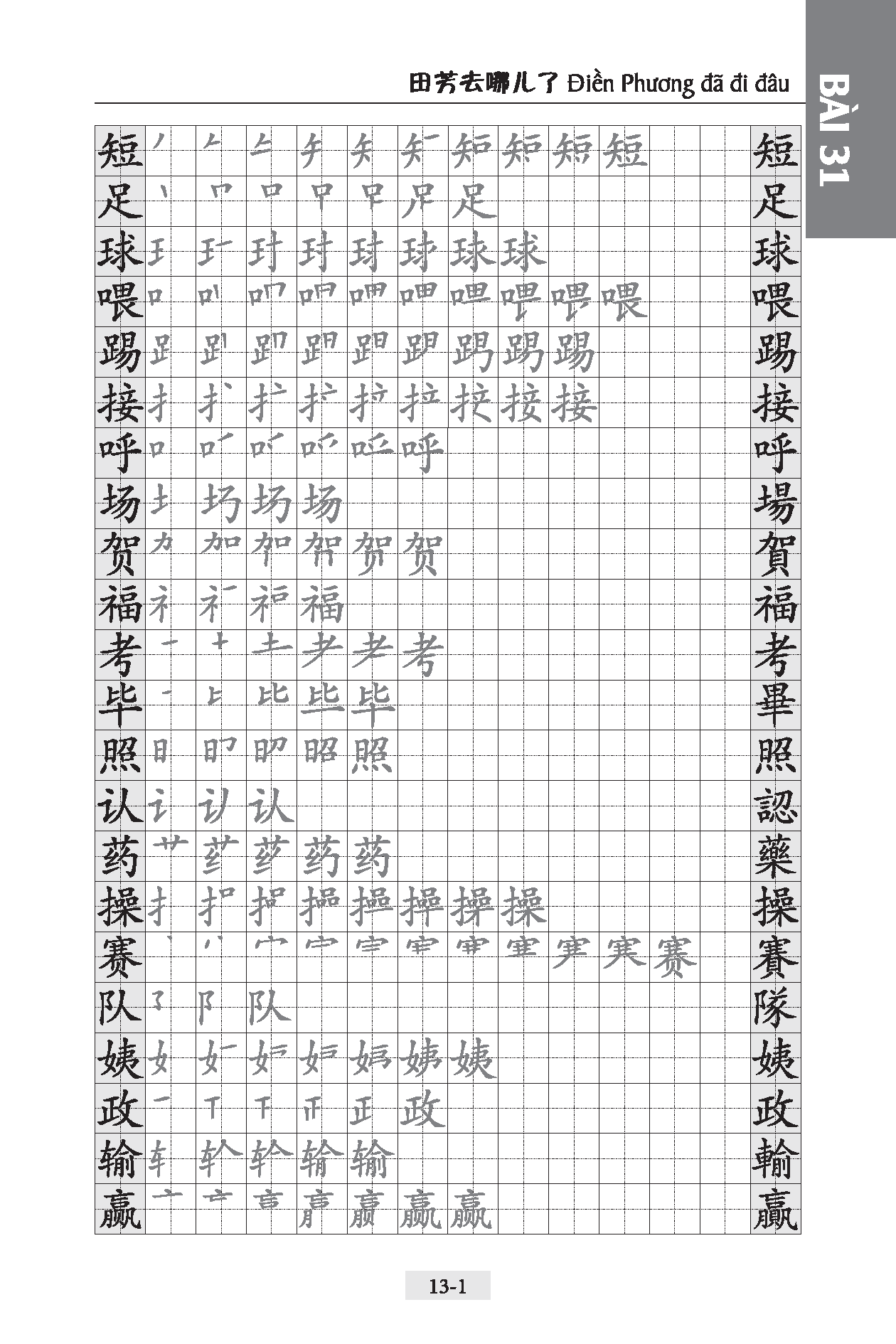 Giáo Trình Hán Ngữ (Tập 2 Quyển 1) Tặng Kèm File Nghe MP3