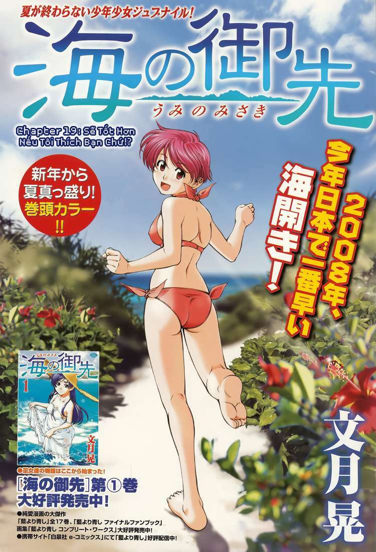 umi no misaki chapter 19 1