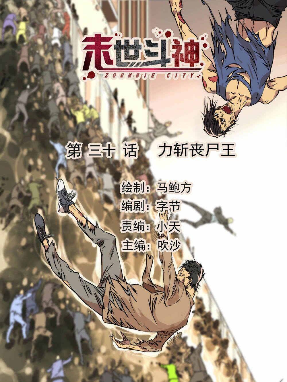 mạt thế đấu thần chapter 30 1