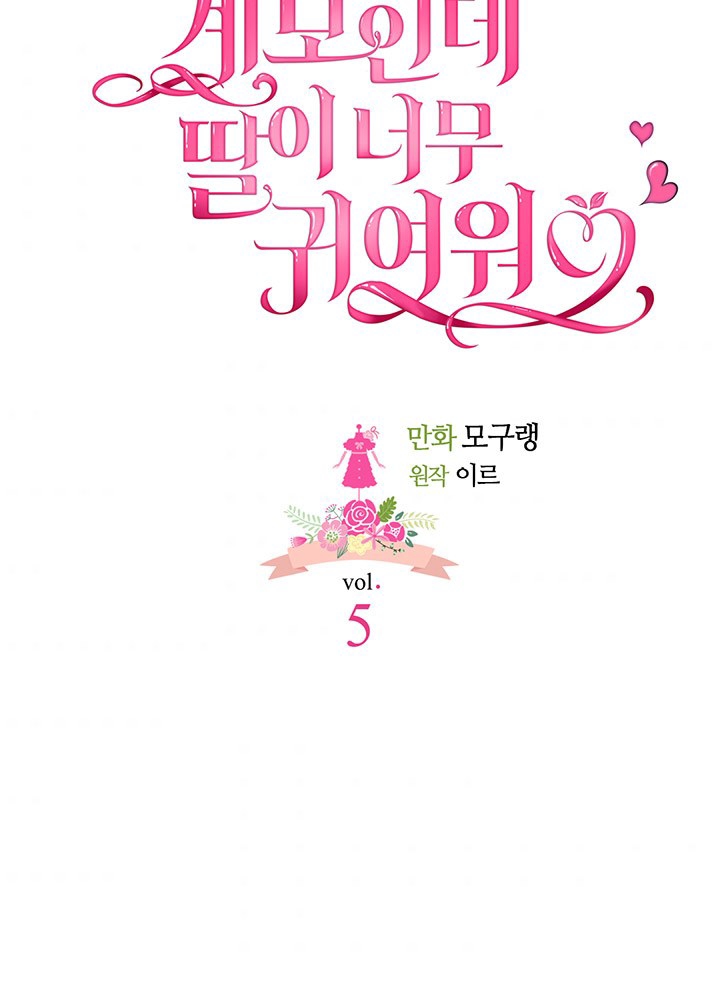 tôi là mẹ kế nhưng con gái tôi quá dễ thương chapter 5 7