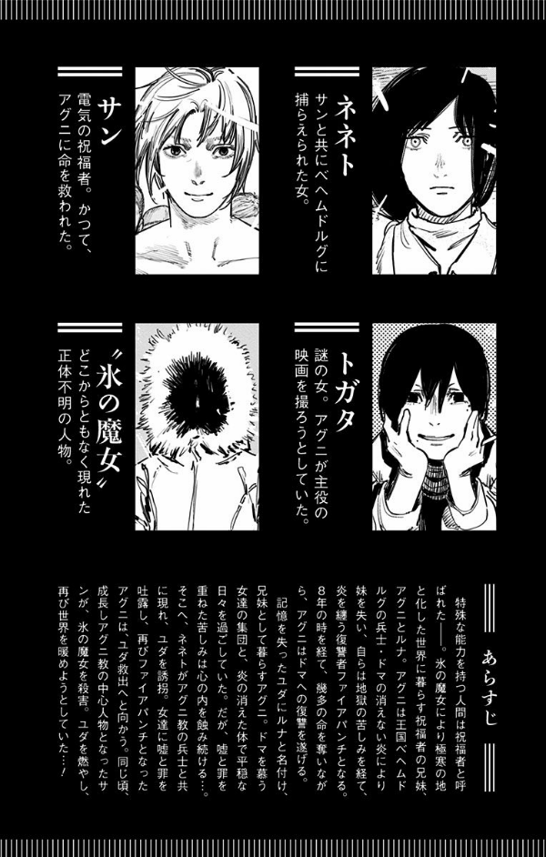 Fire Punch 8 (Japanese Edition)