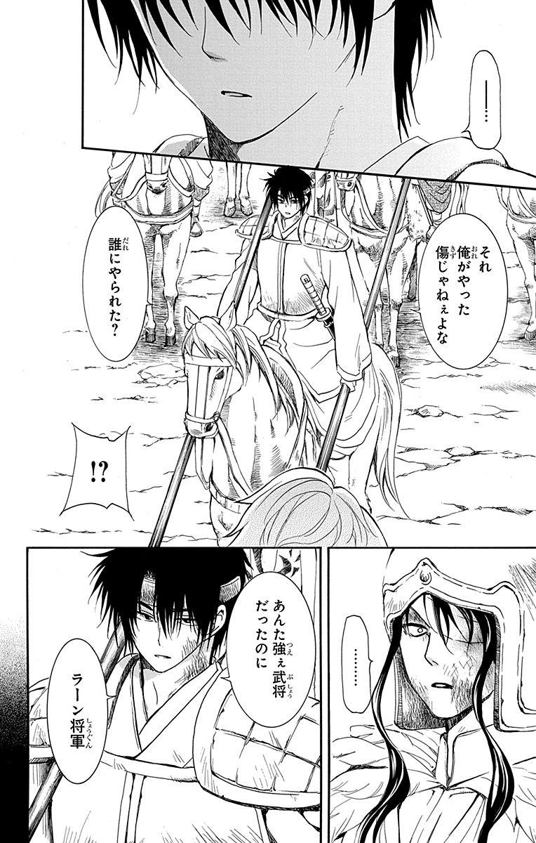 Akatsuki No Yona 39 - Yona Of The Dawn 39 (Japanese Edition)