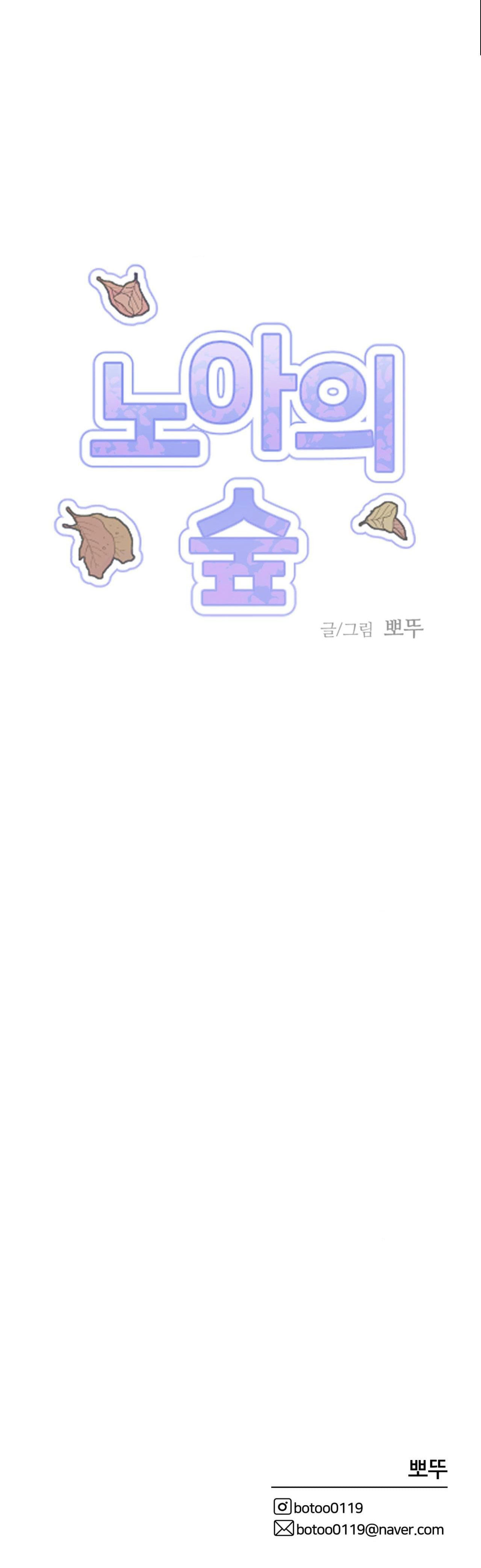 [18+] khu rừng của noah chapter 1.2 47