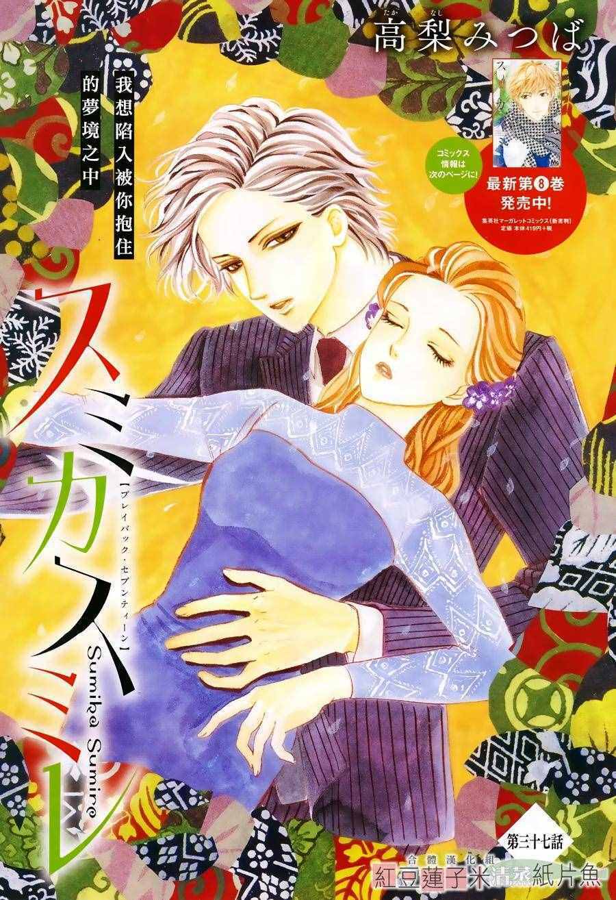 sumika sumire chapter 37 3