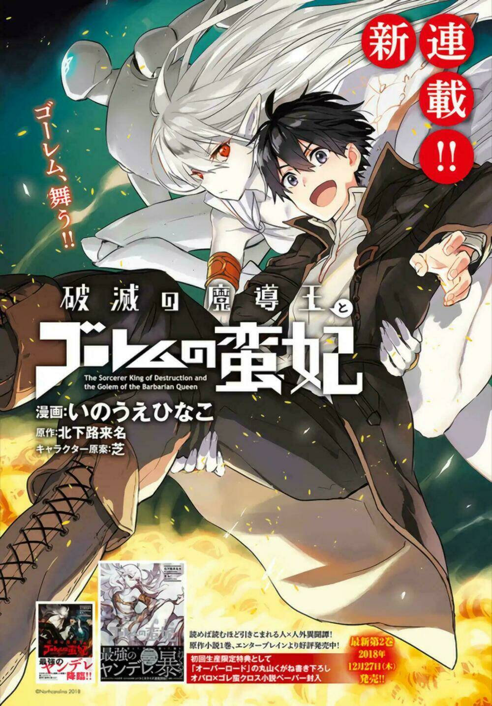 the sorcerer king of destruction and the golem of the barbarian queen chapter 4 3