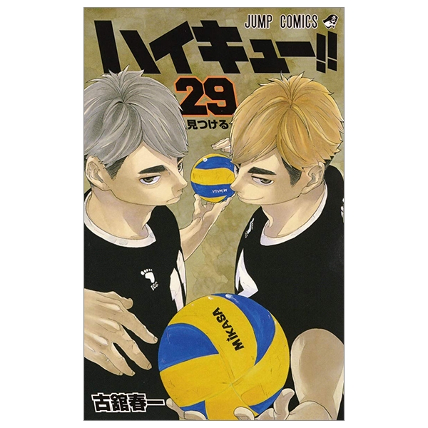 ハイキュー!! 29 - Haikyu!!