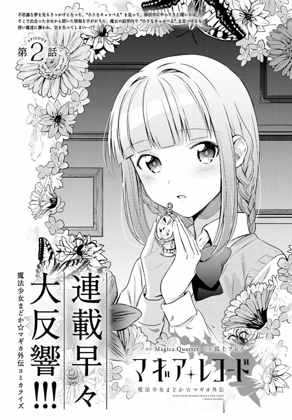 magiarecord chapter 2 3