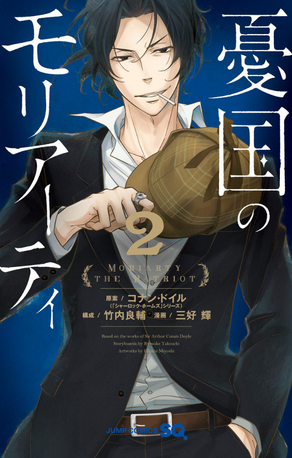 Sách ngoại văn: Yuukoku no Moriarty 2 - Moriarty The Patriot 2 (Japanese Edition)